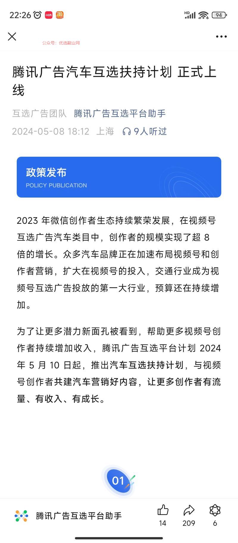 腾讯广告推出汽车赛道优选…#情报-搞钱情报论坛-网创交流-优选副业网